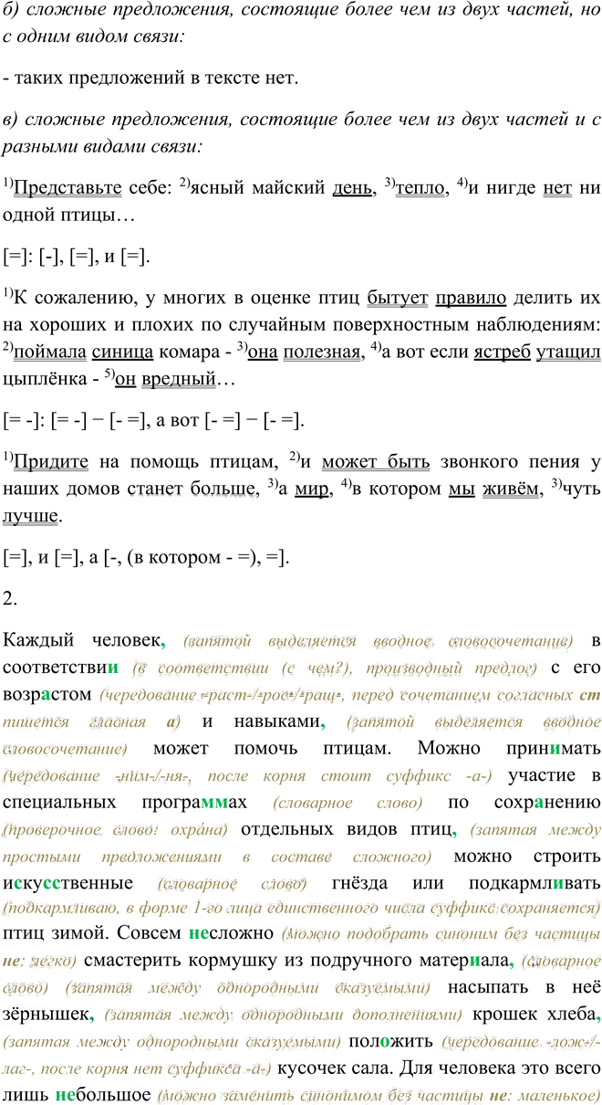 Иллюстрация к решению «Упр.85 ГДЗ Рыбченкова Александрова 9 класс (Русский язык)», 2