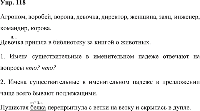 Иллюстрация к решению «Упр.118 Часть 1 ГДЗ Рамзаева 4 класс (Русский язык)», 1