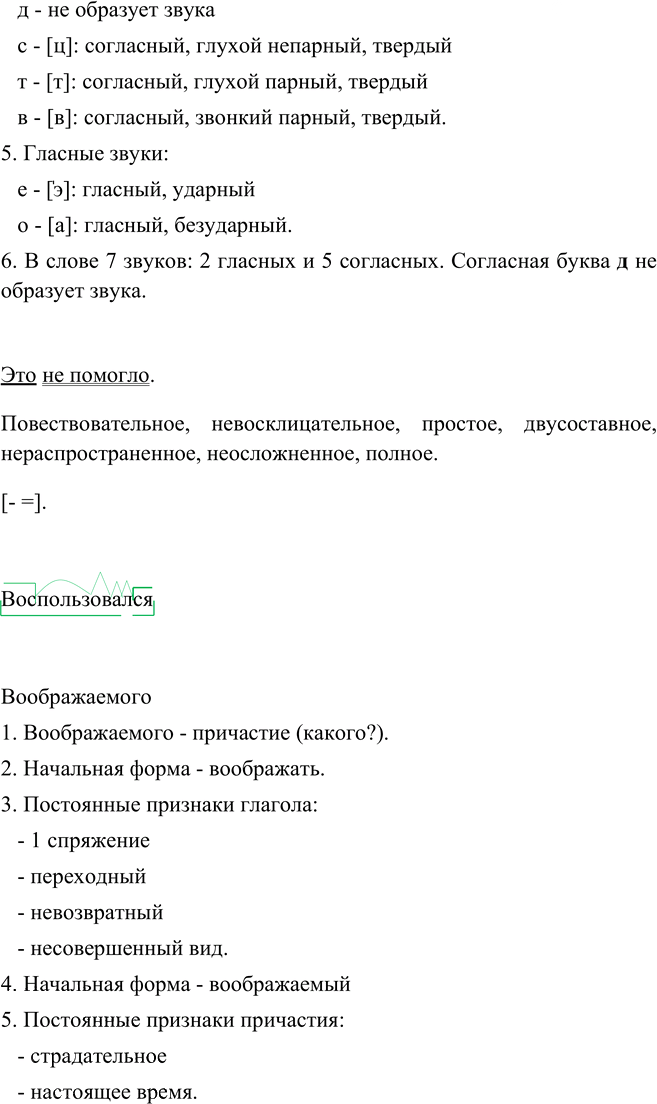 Иллюстрация к решению «Упр.139 Глава 7 ГДЗ Шмелев 6 класс (Русский язык)», 4