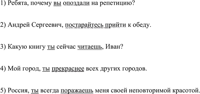 Иллюстрация к решению «Упр.281 ГДЗ Рыбченкова Александрова 8 класс (Русский язык)», 2