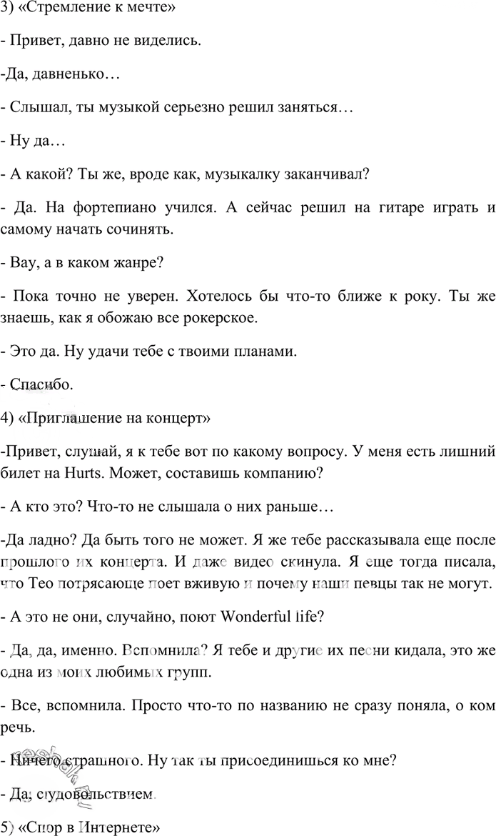 Иллюстрация к решению «Упр.253 ГДЗ Власенков 10-11 класс (Русский язык)», 2