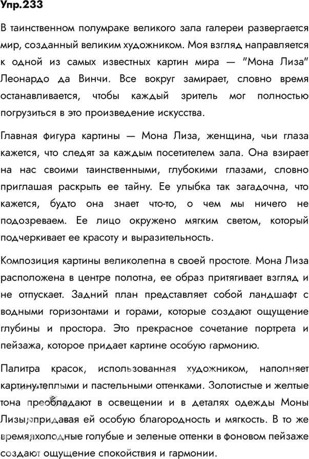 Иллюстрация к решению «Упр.233 Часть 2 ГДЗ Гольцова 10-11 класс (Русский язык)», 5