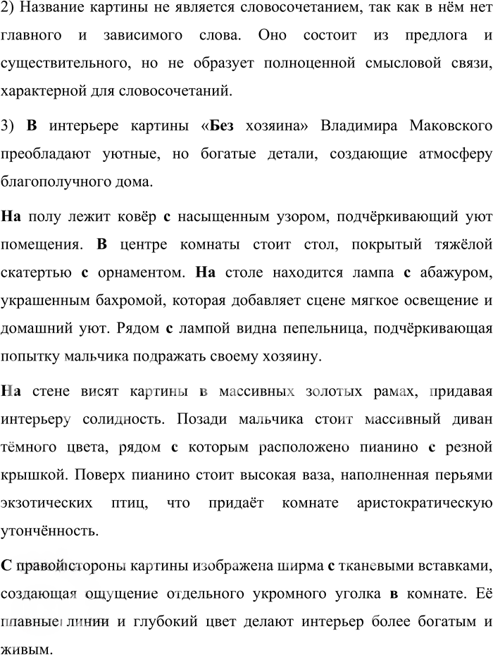 Иллюстрация к решению «Упр.532 Часть 2 ГДЗ Львова Львов 7 класс (Русский язык)», 2