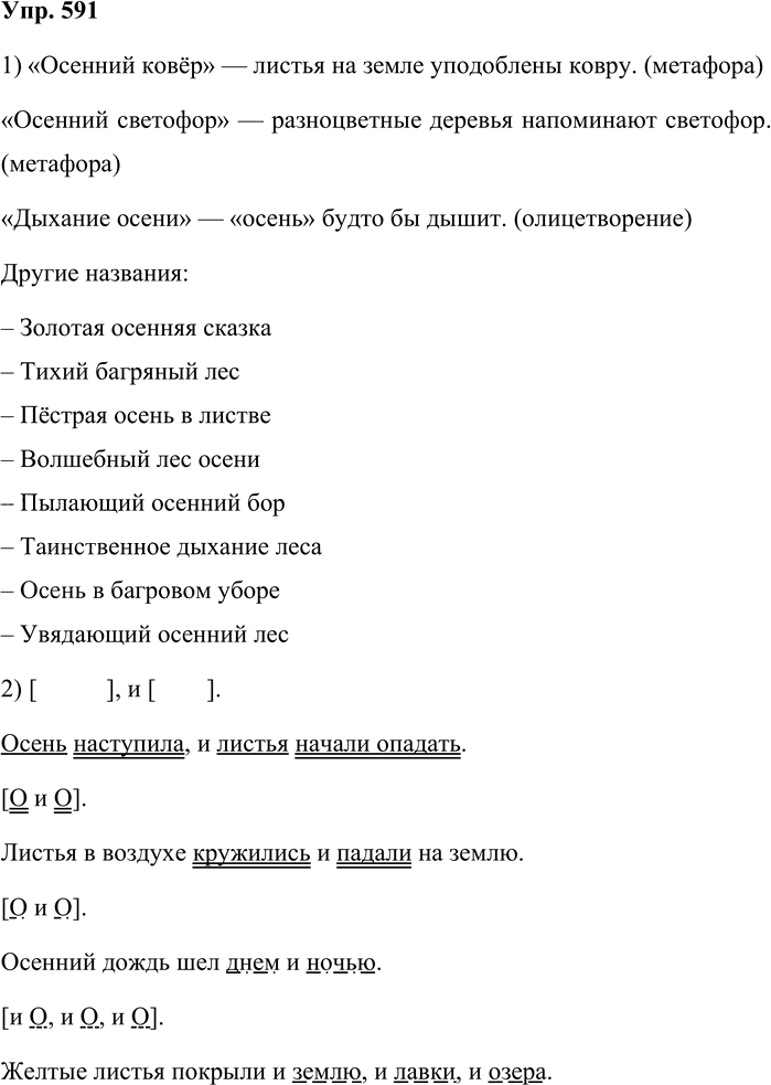 Иллюстрация к решению «Упр.591 Часть 2 ГДЗ Львова Львов 7 класс (Русский язык)», 1