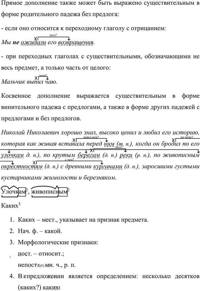 Иллюстрация к решению «Упр.251 Часть 1 ГДЗ Быстрова Кибирева 8 класс (Русский язык)», 2