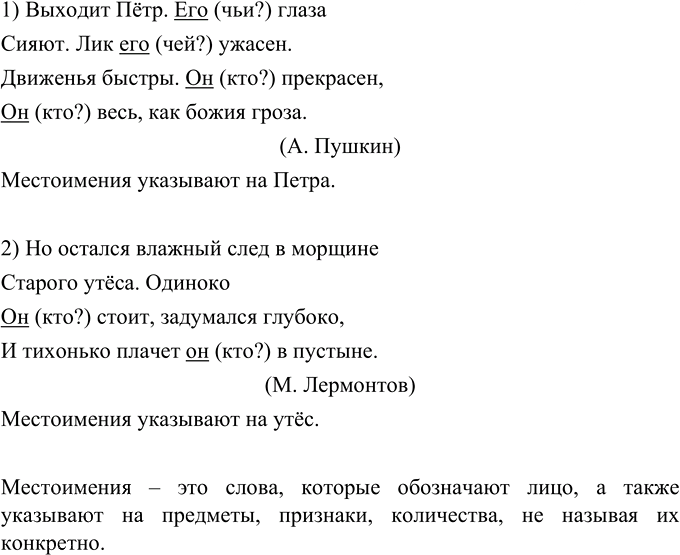 Иллюстрация к решению «Упр.425 ГДЗ Разумовская Львова 6 класс (Русский язык)», 2