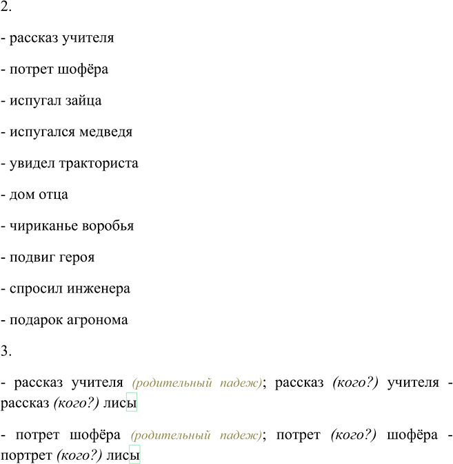 Иллюстрация к решению «Упр.206 Часть 1 ГДЗ Канакина Горецкий 4 класс (Русский язык)», 4