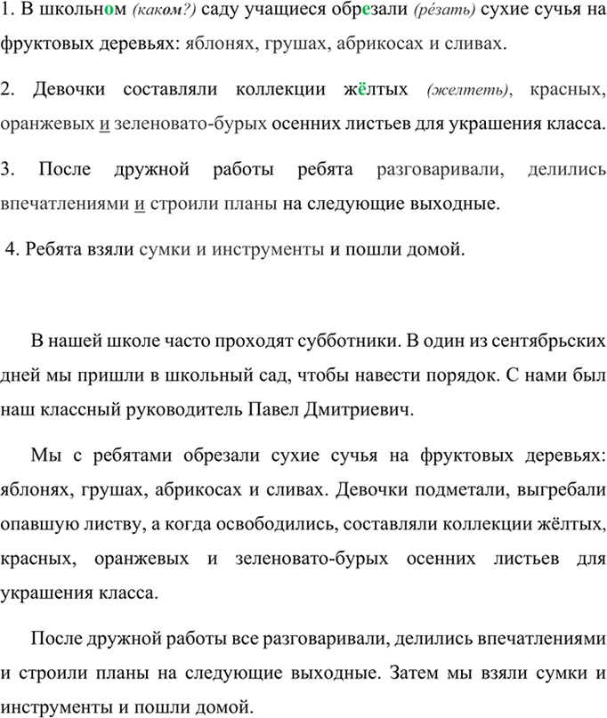 Иллюстрация к решению «Упр.46 ГДЗ Ладыженская Баранов 6 класс (Русский язык)», 6
