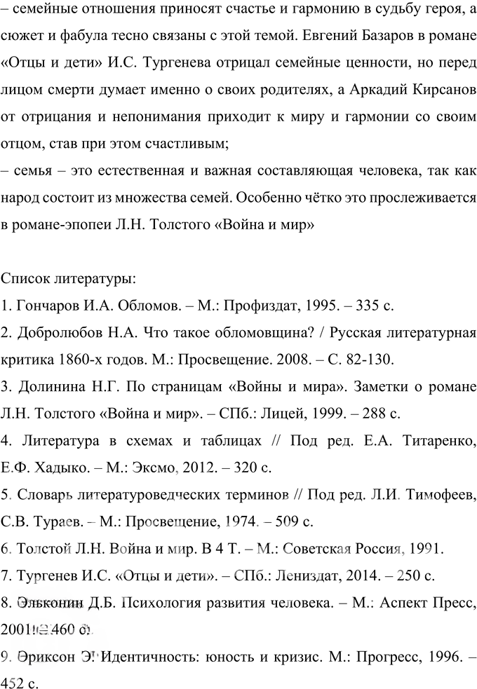 Иллюстрация к решению «Упр.265 ГДЗ Рыбченкова Александрова 10-11 класс (Русский язык)», 7