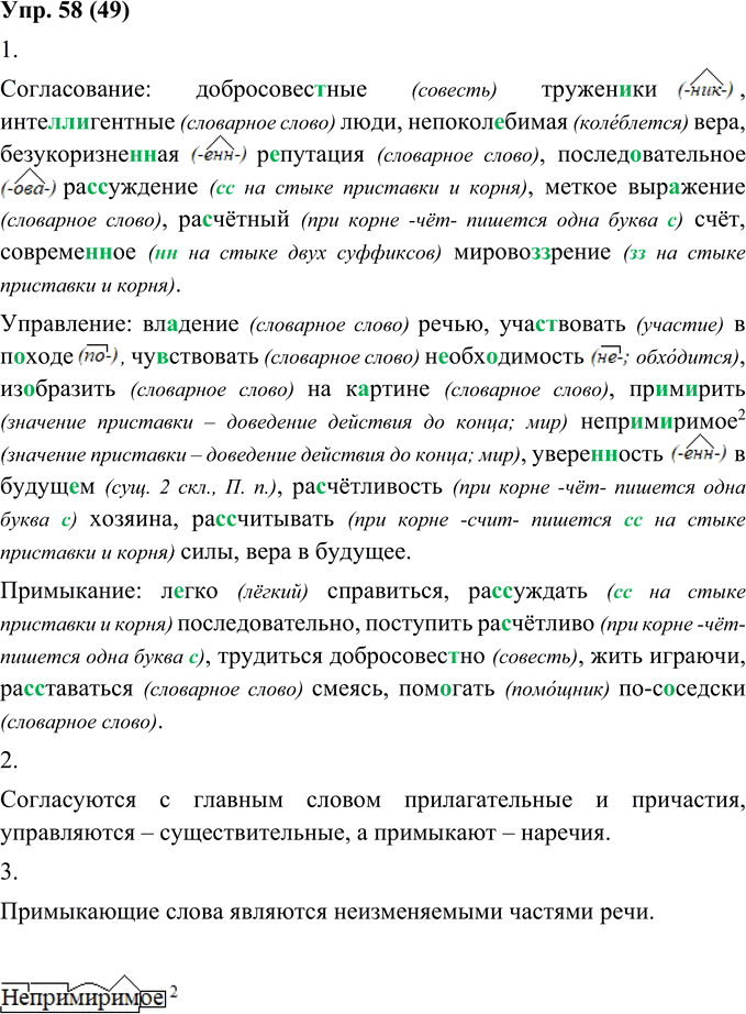 Иллюстрация к решению «Упр.58 ГДЗ Пичугов Еремеева 8 класс (Русский язык)», 1