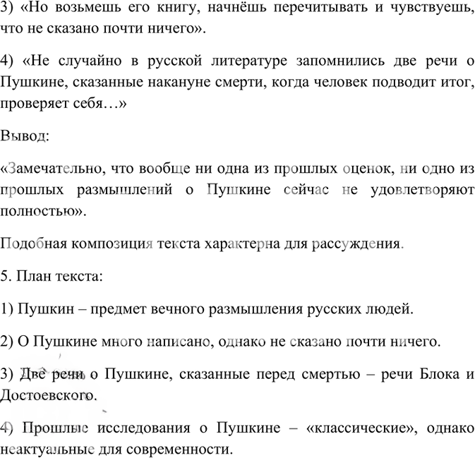 Иллюстрация к решению «Упр.244 Часть 2 ГДЗ Гольцова 10-11 класс (Русский язык)», 4
