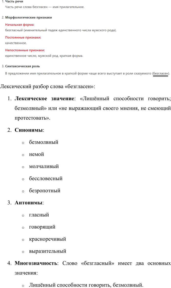 Иллюстрация к решению «Упр.391 Часть 2 ГДЗ Львова Львов 7 класс (Русский язык)», 3