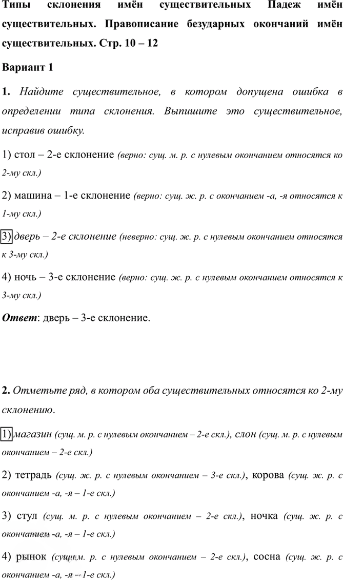 Иллюстрация к решению «Тема 3 Вариант 1 Часть 2 ГДЗ Тесты Ладыженская Белякова 5 класс (Русский язык)», 1