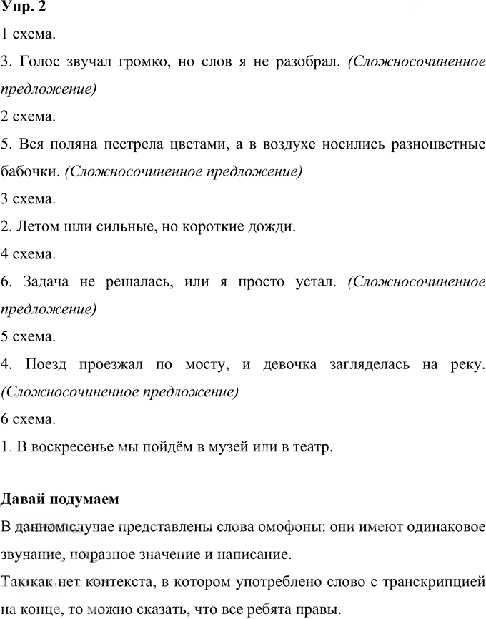 Иллюстрация к решению «Урок 124 Часть 2 ГДЗ Иванов Кузнецова 4 класс (Русский язык)», 2
