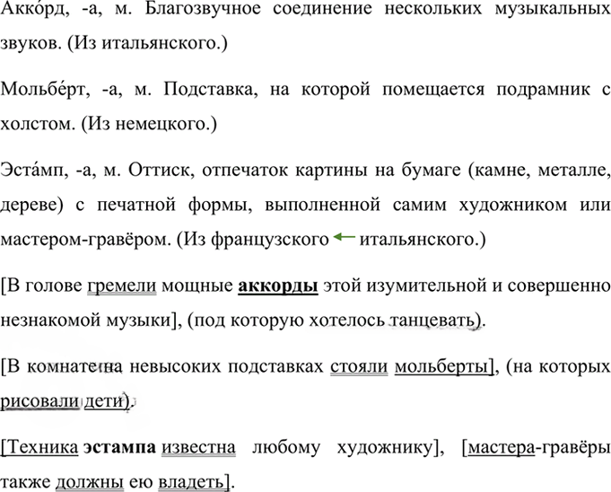Иллюстрация к решению «Упр.250 ГДЗ Ладыженская Баранов 6 класс (Русский язык)», 2