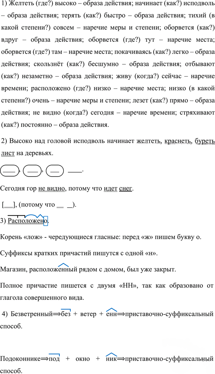 Иллюстрация к решению «Упр.211 ГДЗ Разумовская Львова 7 класс (Русский язык)», 3