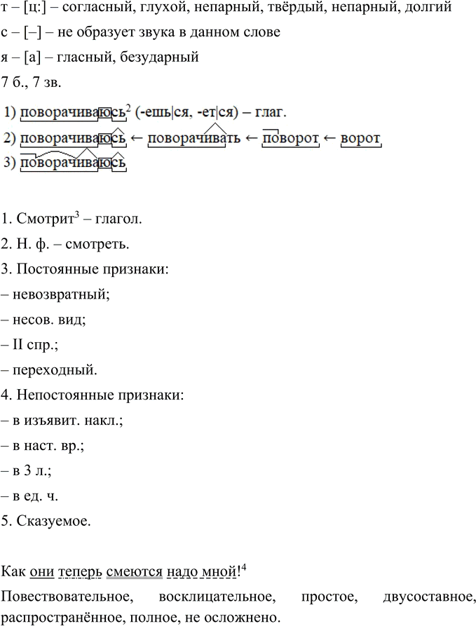 Иллюстрация к решению «Упр.64 Глава 1 ГДЗ Шмелев 9 класс (Русский язык)», 2