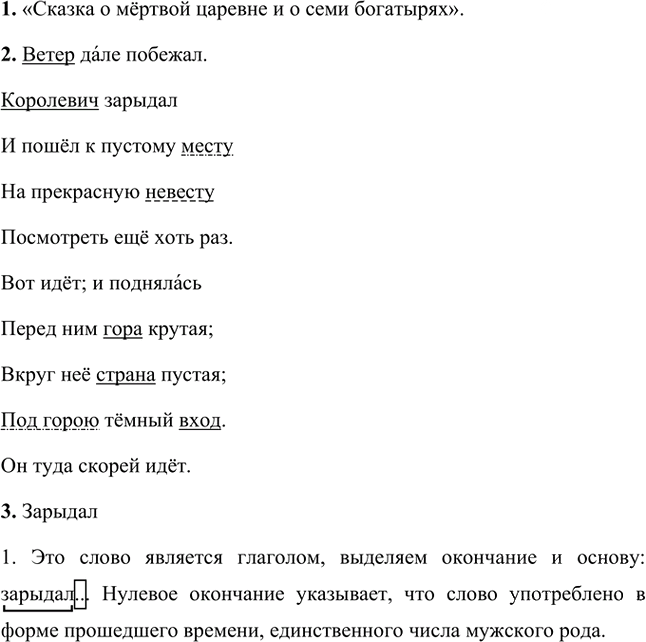 Иллюстрация к решению «Упр.750 Часть 2 ГДЗ Разумовская Львова 5 класс (Русский язык)», 4