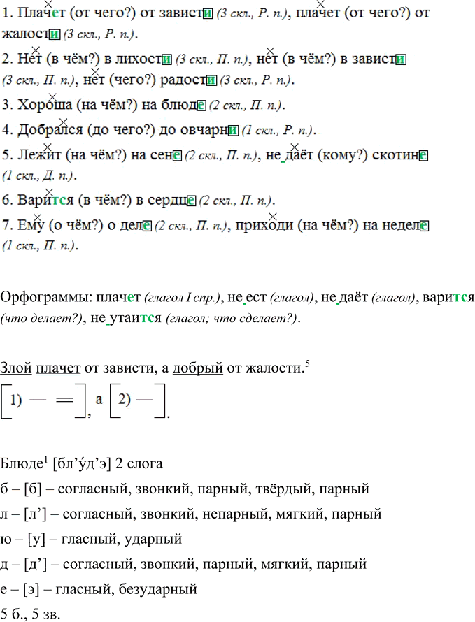 Иллюстрация к решению «Упр.518 ГДЗ Ладыженская Баранов 5 класс (Русский язык)», 1