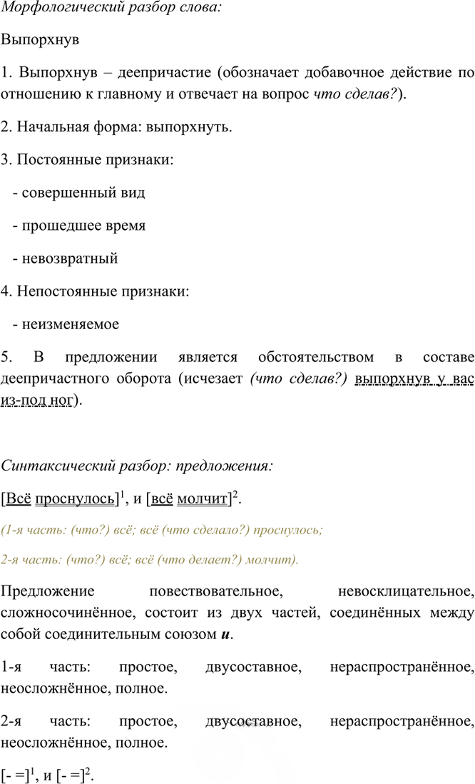 Иллюстрация к решению «Упр.148 Часть 2 ГДЗ Рыбченкова Александрова 7 класс (2026) (Русский язык)», 4