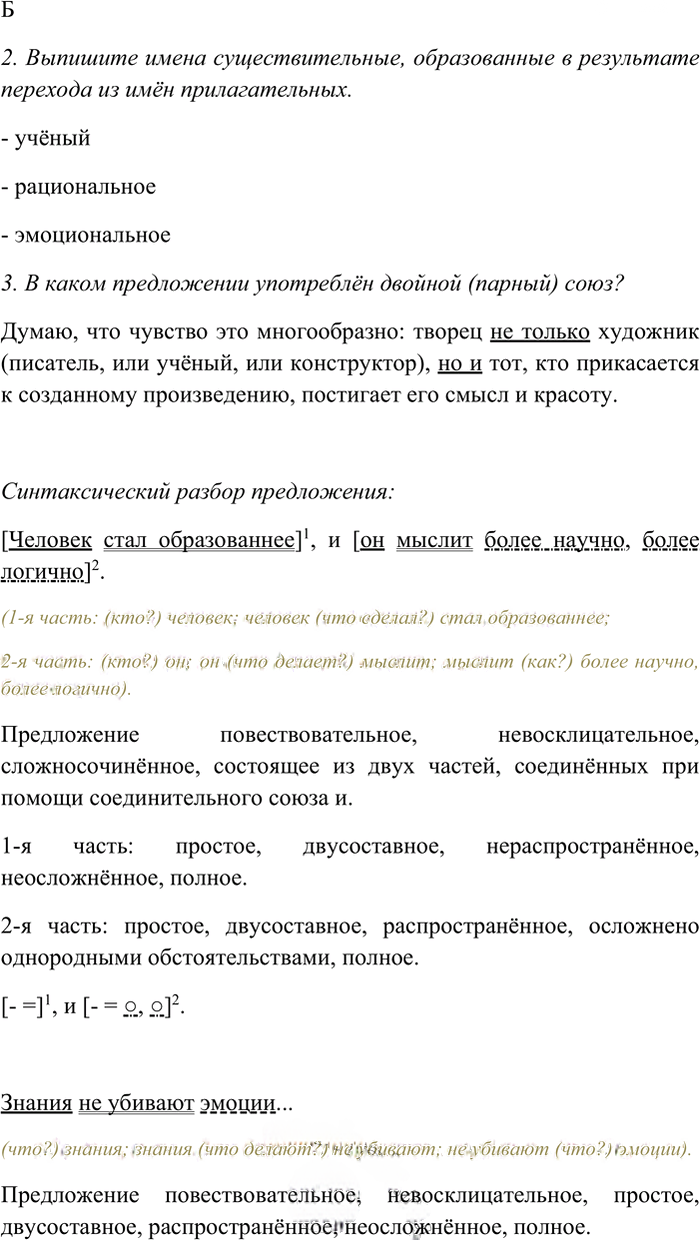 Иллюстрация к решению «Упр.466 ГДЗ Рыбченкова Александрова 7 класс (Русский язык)», 4