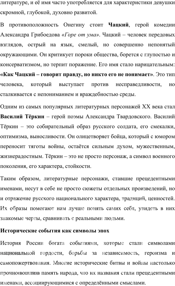 Иллюстрация к решению «Упр.43 ГДЗ Александрова Загоровская 10 класс (Русский язык)», 5