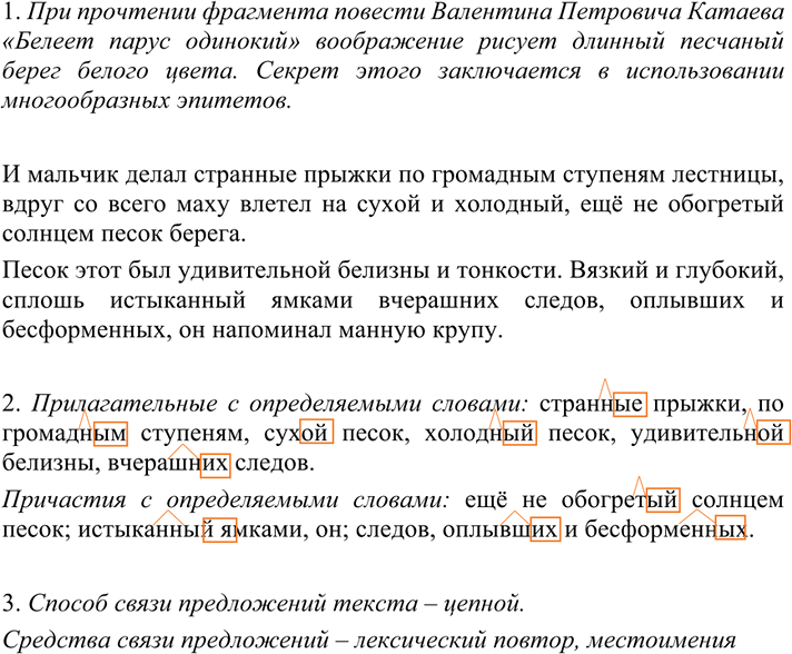 Иллюстрация к решению «Упр.204 ГДЗ Разумовская Львова 7 класс (Русский язык)», 2