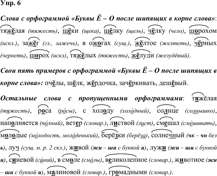 Иллюстрация к решению «Упр.6 Страницы 75-79 ГДЗ Дидактические материалы Ладыженская Аксенова 5 класс (Русский язык)», 1