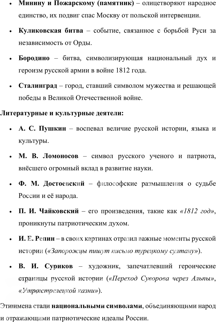 Иллюстрация к решению «Упр.21 ГДЗ Александрова Загоровская 10 класс (Русский язык)», 5
