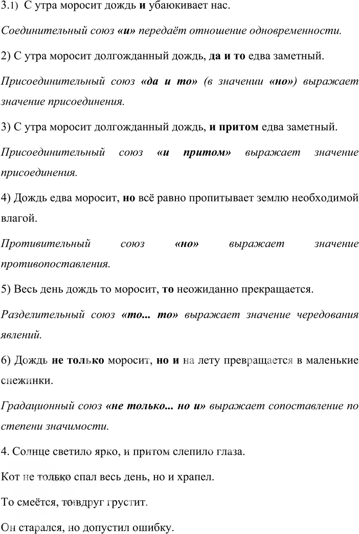 Иллюстрация к решению «Упр.331 ГДЗ Львова Львов 8 класс (Русский язык)», 2