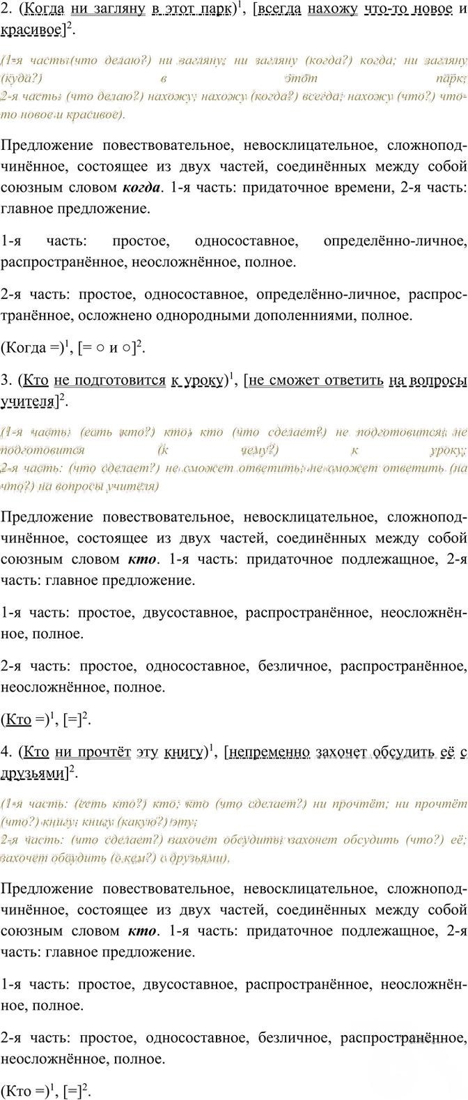 Иллюстрация к решению «Упр.227 ГДЗ Рабочая тетрадь Разумовская 7 класс (Русский язык)», 2