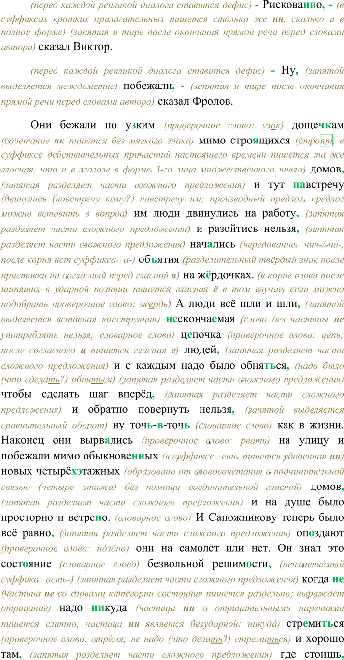 Иллюстрация к решению «Упр.275 ГДЗ Гусарова 11 класс (Русский язык)», 2