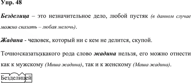 Иллюстрация к решению «Упр.48 Часть 2 ГДЗ Канакина Горецкий 3 класс (Русский язык)», 1