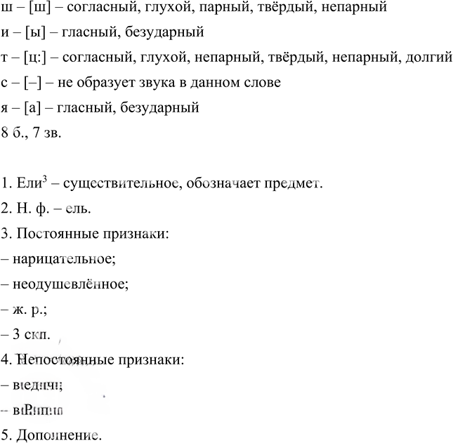 Иллюстрация к решению «Упр.107 ГДЗ Ладыженская Баранов 5 класс (Русский язык)», 4