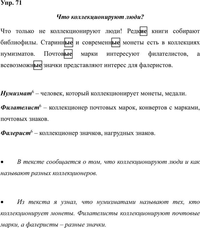 Иллюстрация к решению «Задание 71 ГДЗ Рабочая тетрадь Рамзаева 4 класс (Русский язык)», 1