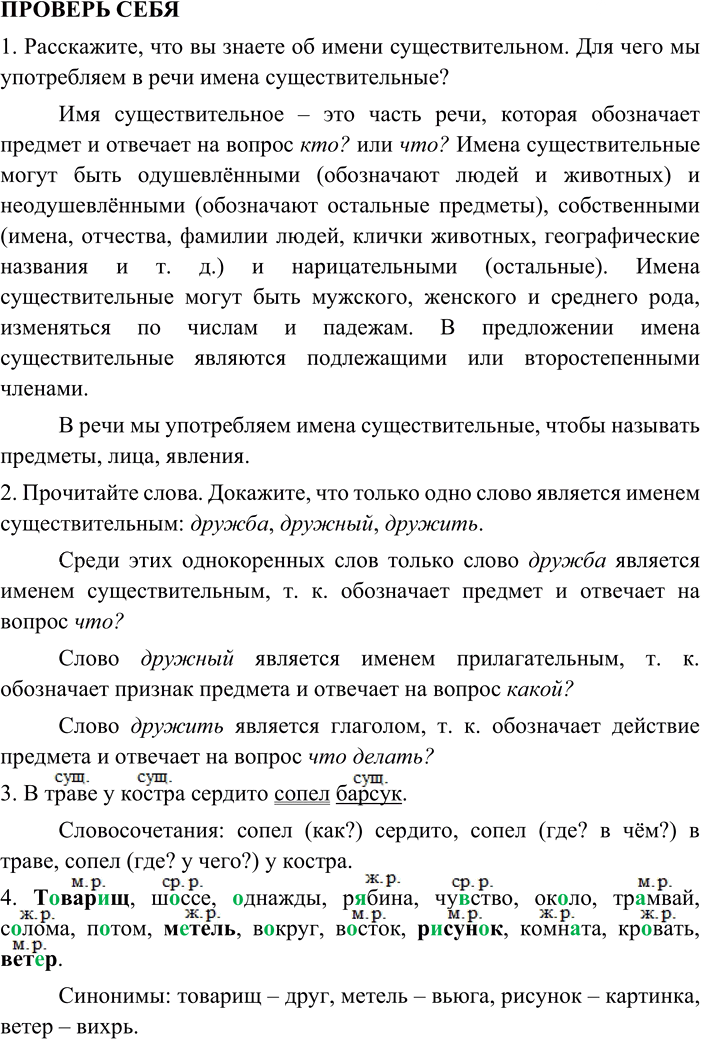 Иллюстрация к решению «Проверь себя Глава 1 Часть 2 ГДЗ Канакина Горецкий 3 класс (Русский язык)», 3