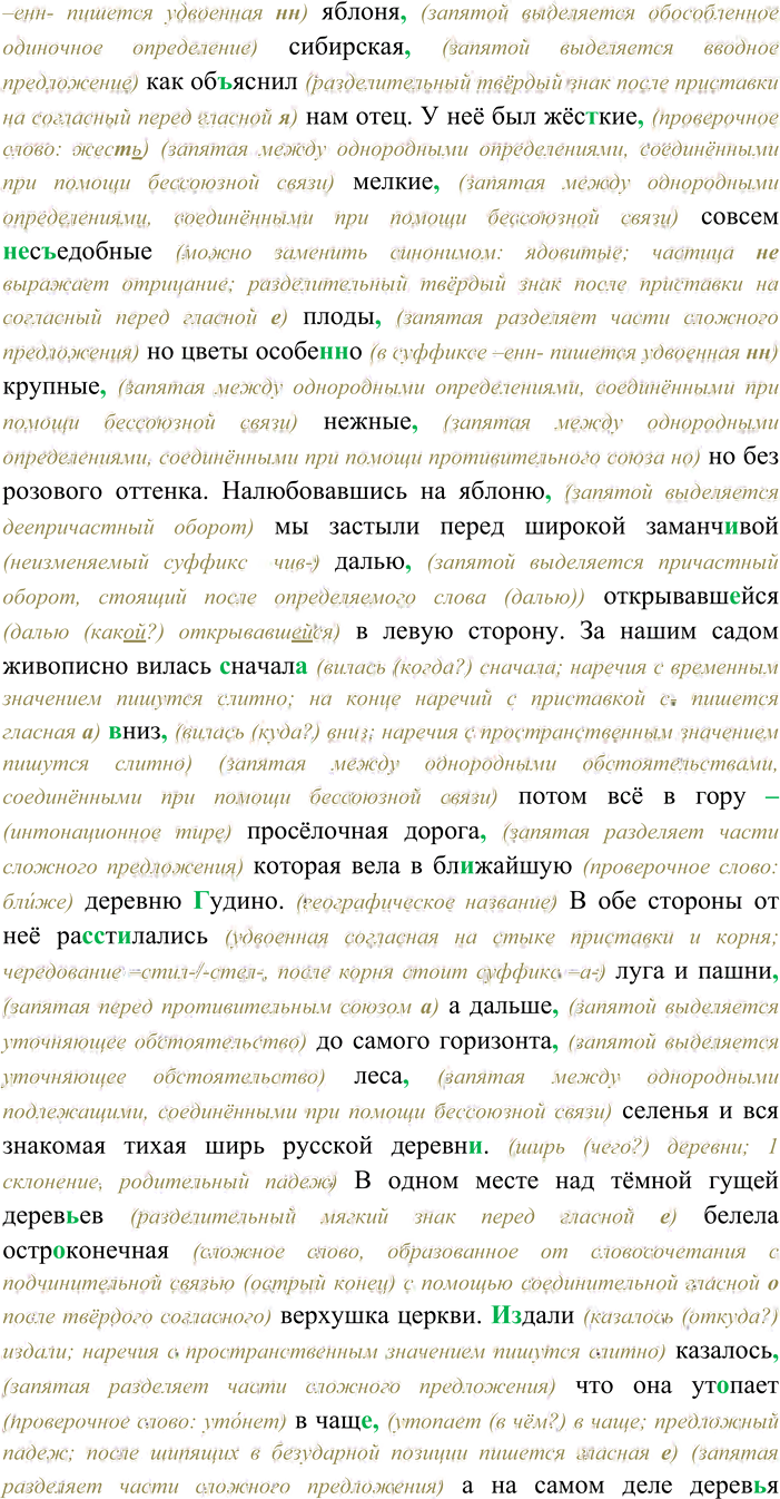 Иллюстрация к решению «Упр.75 ГДЗ Гусарова 11 класс (Русский язык)», 2