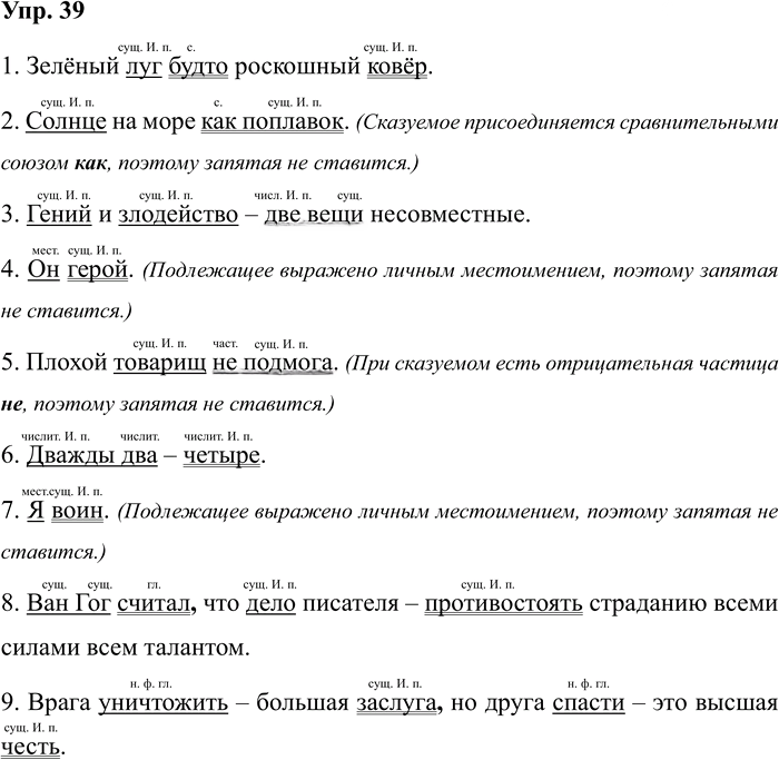 Иллюстрация к решению «Упр.39 ГДЗ Рабочая тетрадь Бархударов 8 класс (Русский язык)», 1