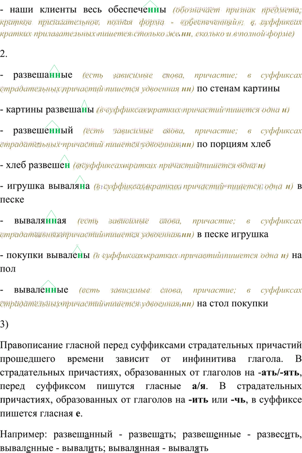 Иллюстрация к решению «Упр.92 Глава 2 ГДЗ Шмелев 8 класс (Русский язык)», 2
