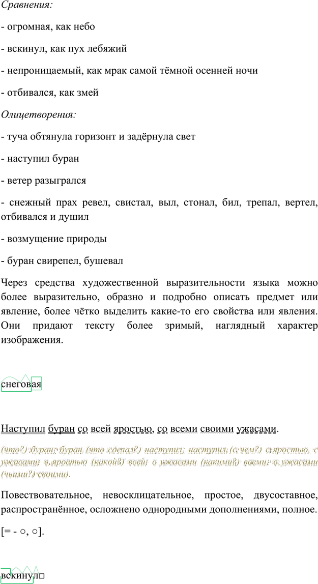 Иллюстрация к решению «Упр.313 Часть 1 ГДЗ Быстрова Кибирева 6 класс (Русский язык)», 3