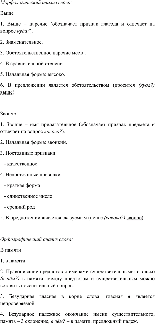 Иллюстрация к решению «Упр.323 ГДЗ Пичугов Еремеева 9 класс (Русский язык)», 9