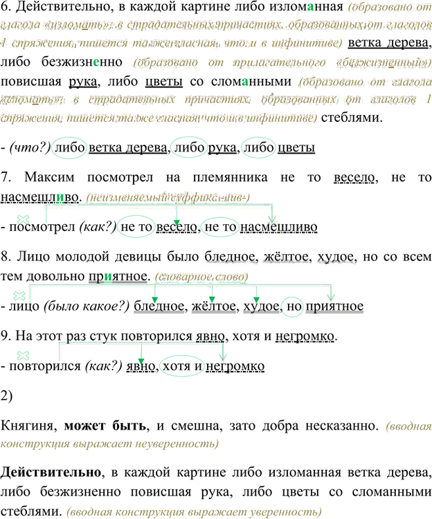Иллюстрация к решению «Упр.44 Глава 3 ГДЗ Шмелев 8 класс (Русский язык)», 2