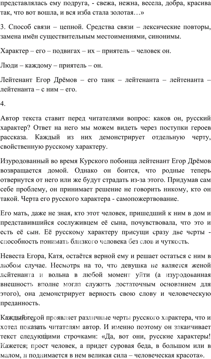 Иллюстрация к решению «Упр.217 Часть 2 ГДЗ Гольцова 10-11 класс (Русский язык)», 3