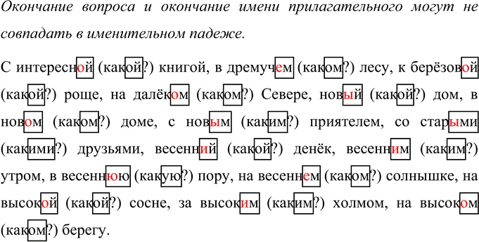 Иллюстрация к решению «Упр.89 Часть 2 ГДЗ Климанова Бабушкина 4 класс (Русский язык)», 2