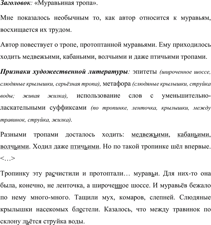 Иллюстрация к решению «Упр.452 ГДЗ Ладыженская Баранов 6 класс (Русский язык)», 1