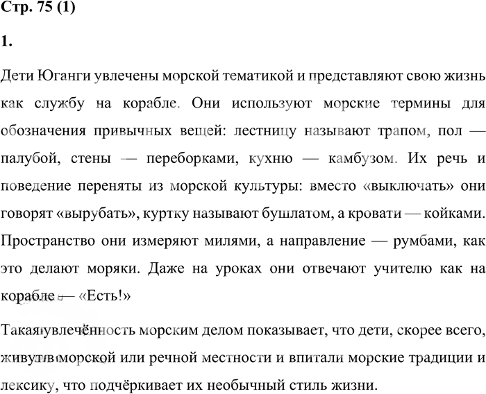 Иллюстрация к решению «Стр.75 Часть 1 ГДЗ Матвеева 4 класс (Русский язык)», 1