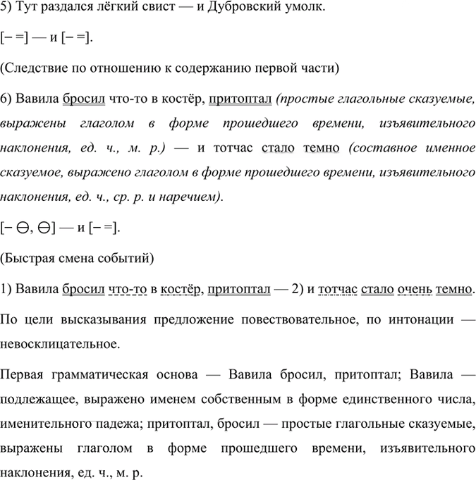 Иллюстрация к решению «Упр.113 Часть 1 ГДЗ Быстрова Кибирева 9 класс (Русский язык)», 2