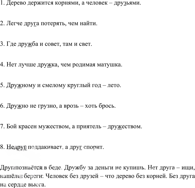 Иллюстрация к решению «Упр.460 ГДЗ Ладыженская Баранов 5 класс (Русский язык)», 2
