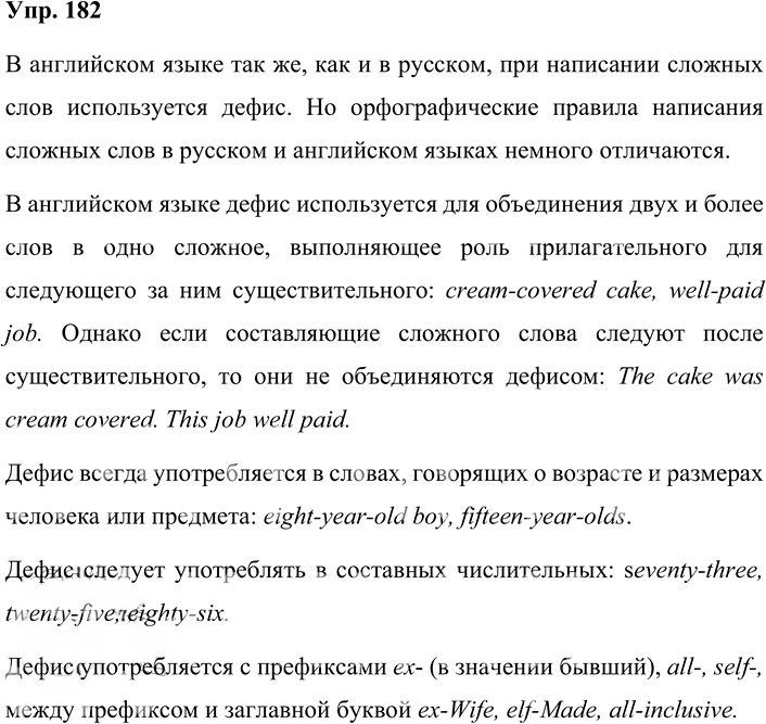 Иллюстрация к решению «Упр.182 Часть 1 ГДЗ Львова Львов 7 класс (Русский язык)», 1