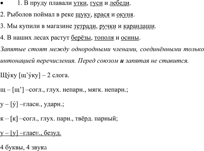 Иллюстрация к решению «Упр.47 Часть 1 ГДЗ Канакина Горецкий 4 класс (Русский язык)», 3